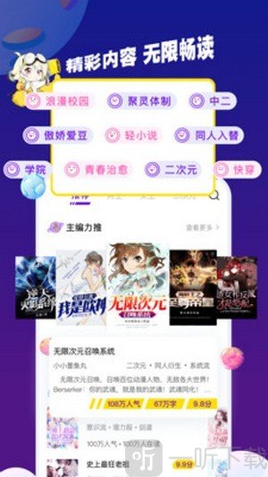 芒果次元快看小说