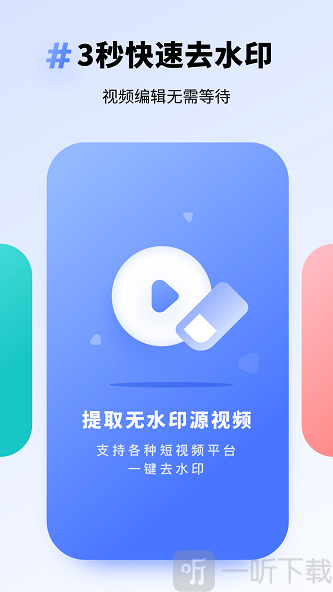 专业去水印