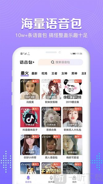 魔性变声器语音包