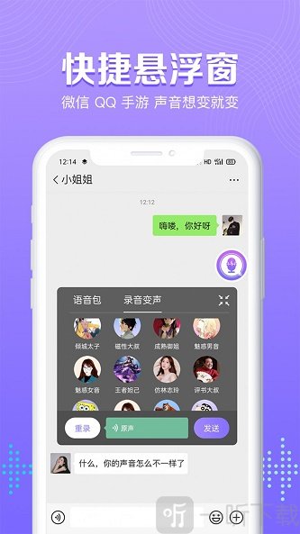 魔性变声器语音包