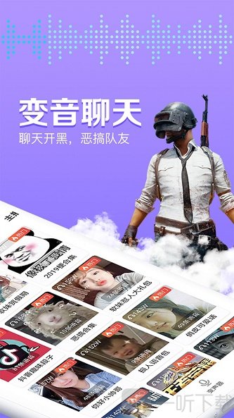 魔性变声器语音包