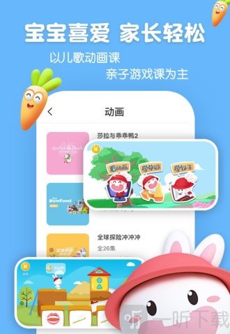 成长兔英语
