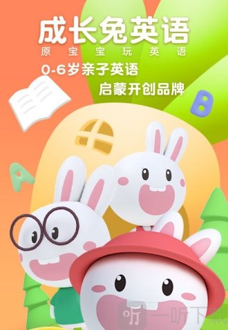 成长兔英语