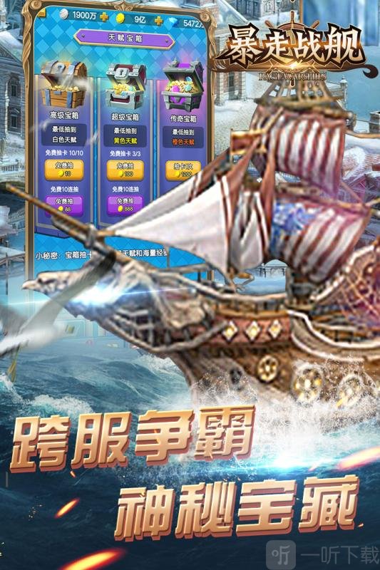 暴走战舰