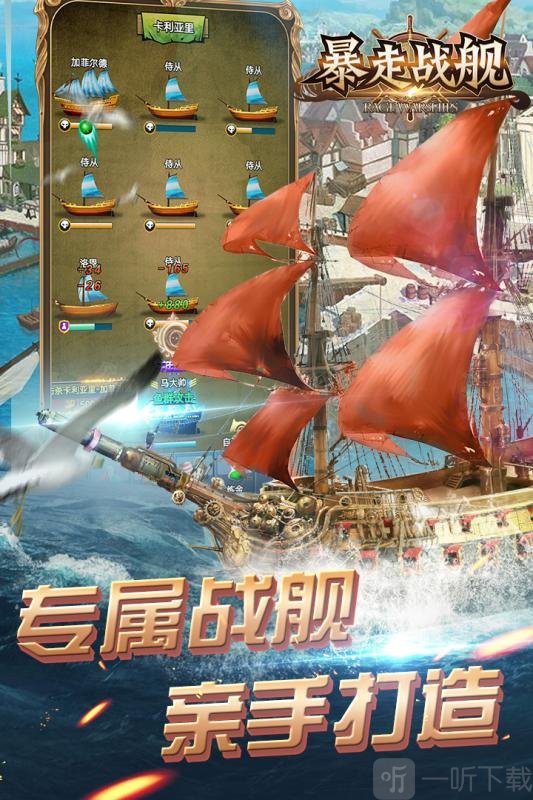 暴走战舰