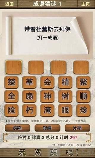 成语闯关