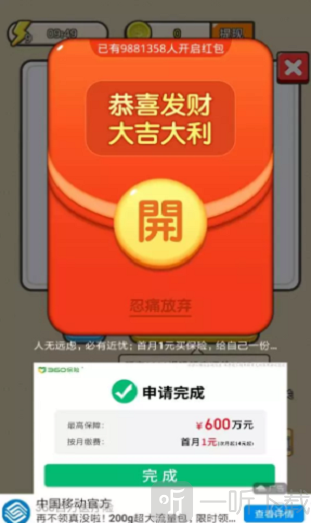 成语大富亨
