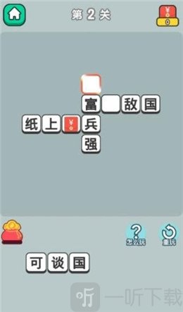 成语淘金记
