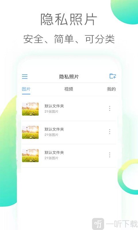 隐私照片