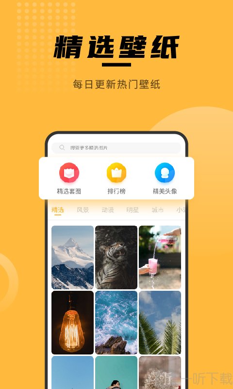 赢动壁纸大全app