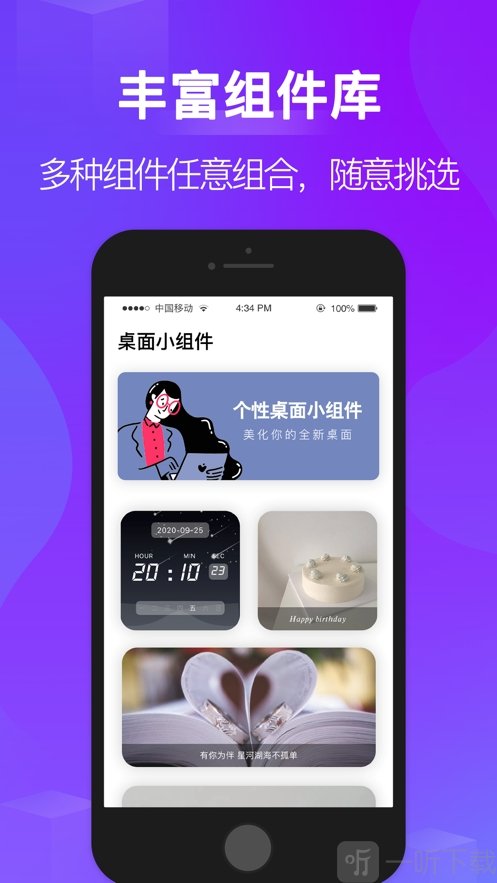 桌面小组件