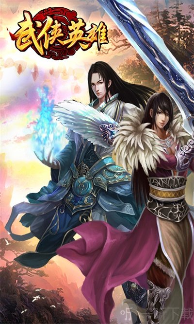 武侠英雄OL