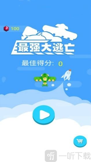 最强大逃亡