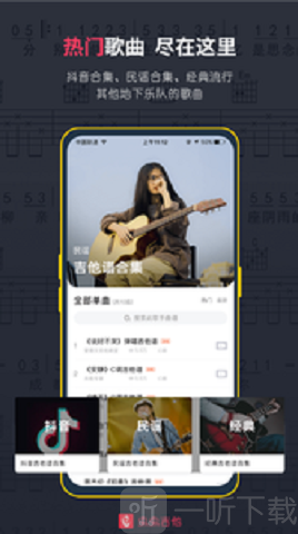 虫虫吉他