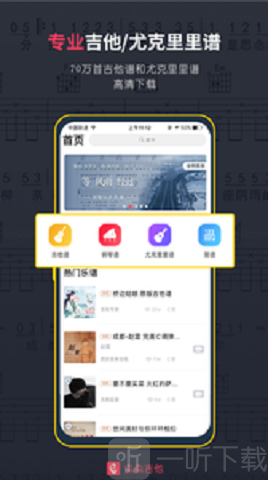 虫虫吉他