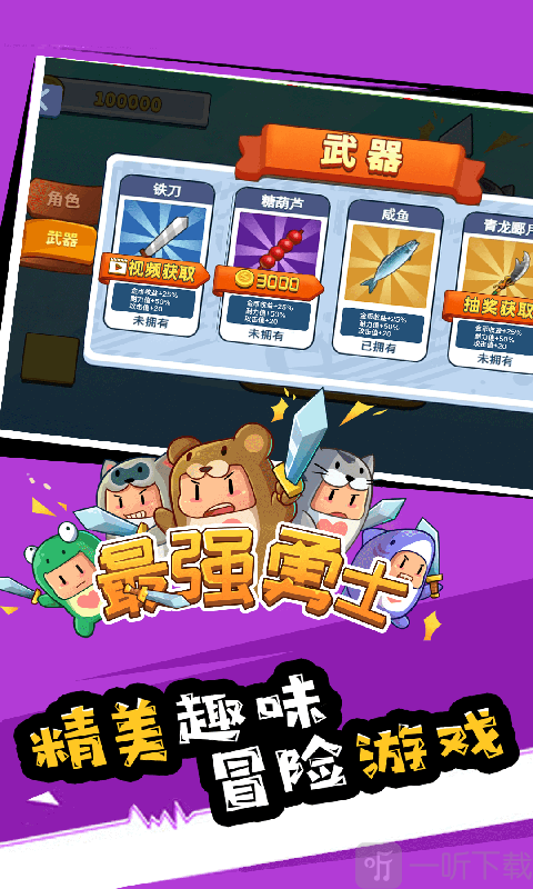 最强勇者最新版