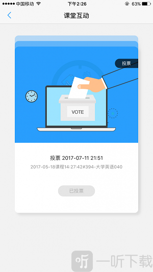 u校园最新版