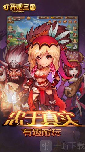 打开吧三国