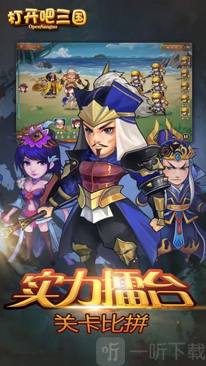 打开吧三国
