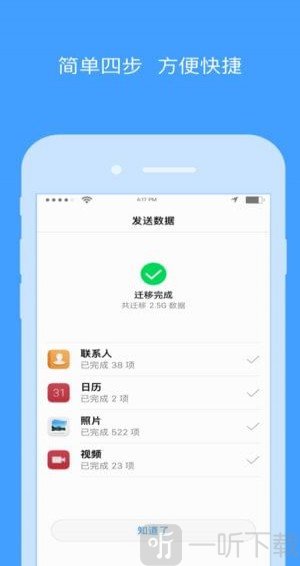 手机搬家app