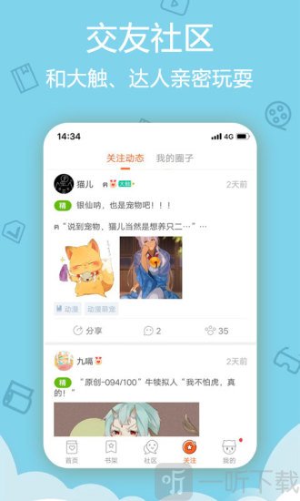 酷漫屋免费版