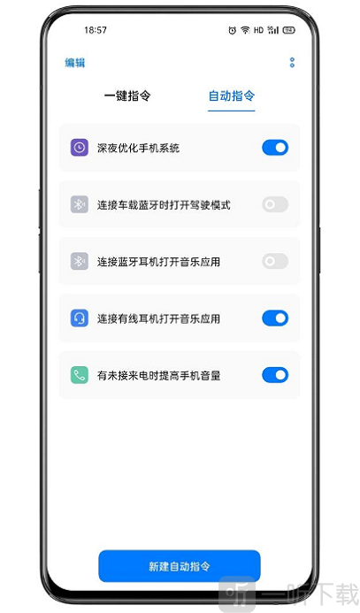 breeno指令app