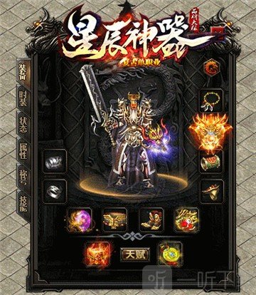 星辰神器复古单职业