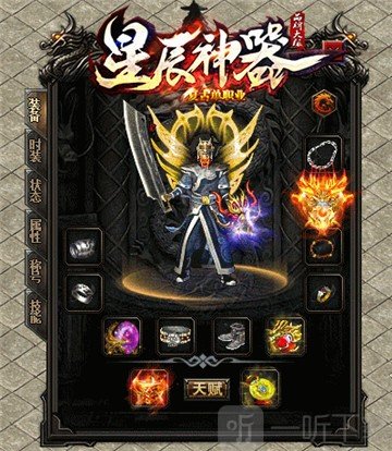 星辰神器复古单职业