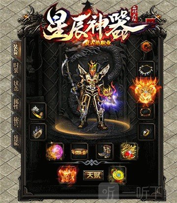 星辰神器复古单职业