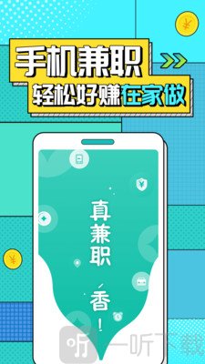 真香兼职