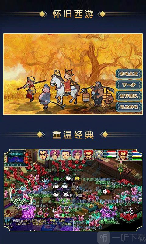 斗罗西游记