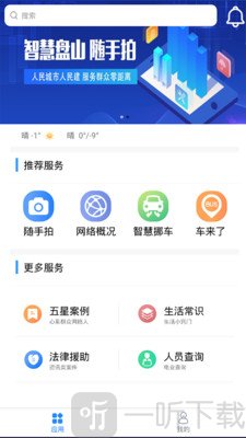 智慧盘山