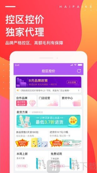 海拍客最新版