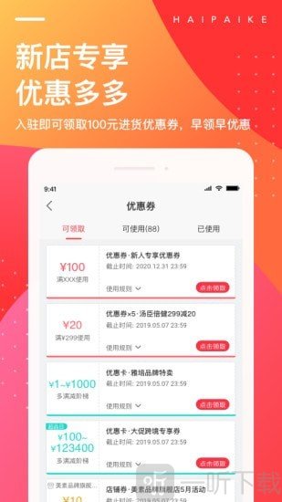 海拍客最新版