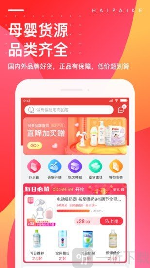 海拍客最新版