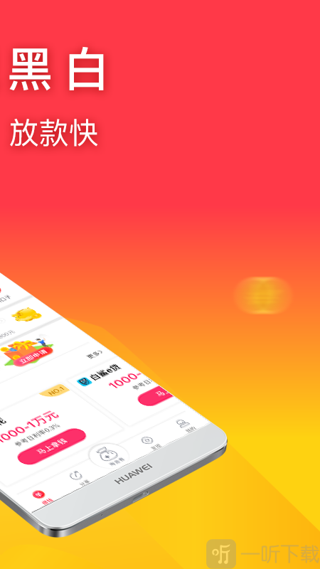 印象贷借款