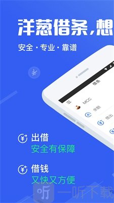 洋葱借条