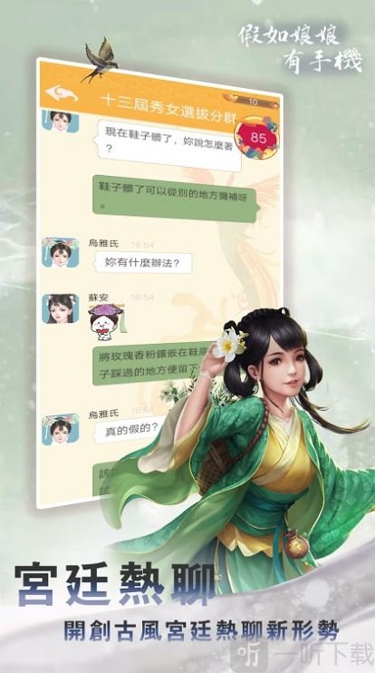 假如娘娘有手机