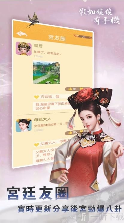 假如娘娘有手机