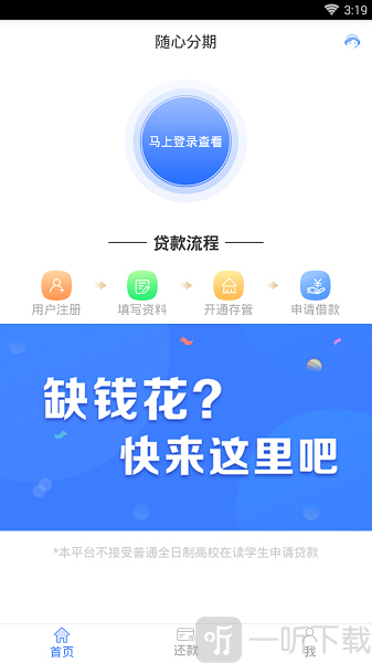随心分期