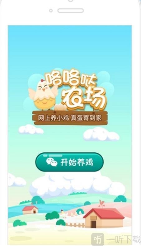 咯咯哒农场