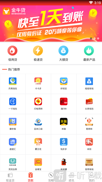 闪电有钱花