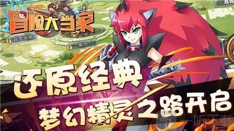 冒险大当家送神兽