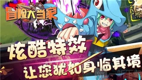 冒险大当家送神兽