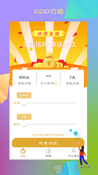 快借金服