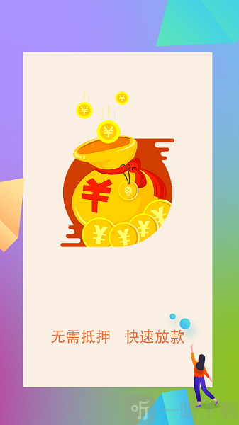 快借金服