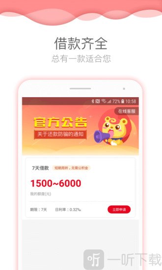 有有借贷款