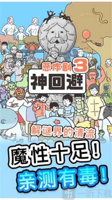 神回避3