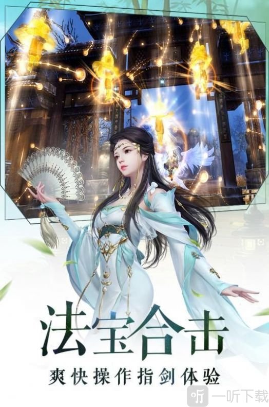 蜀山剑仙降临