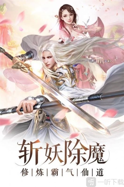 蜀山剑仙降临